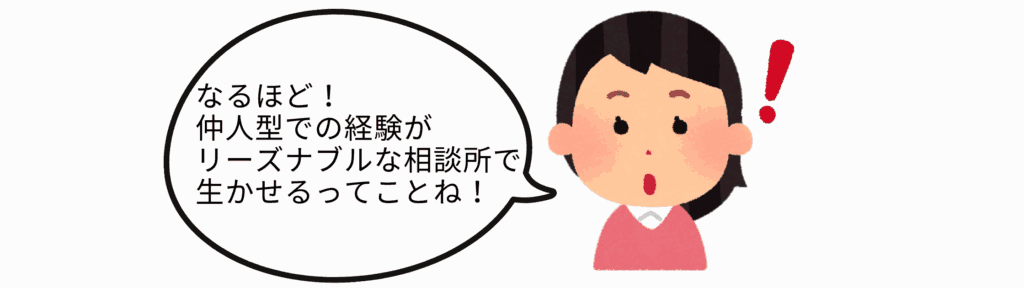 仲人型の経験は安い相談所で活かせる